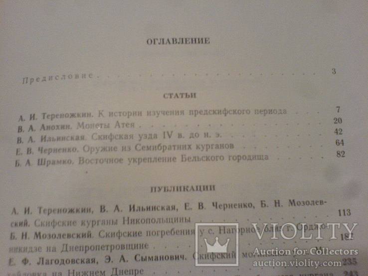 Скіфські старожитності-1973, фото №5