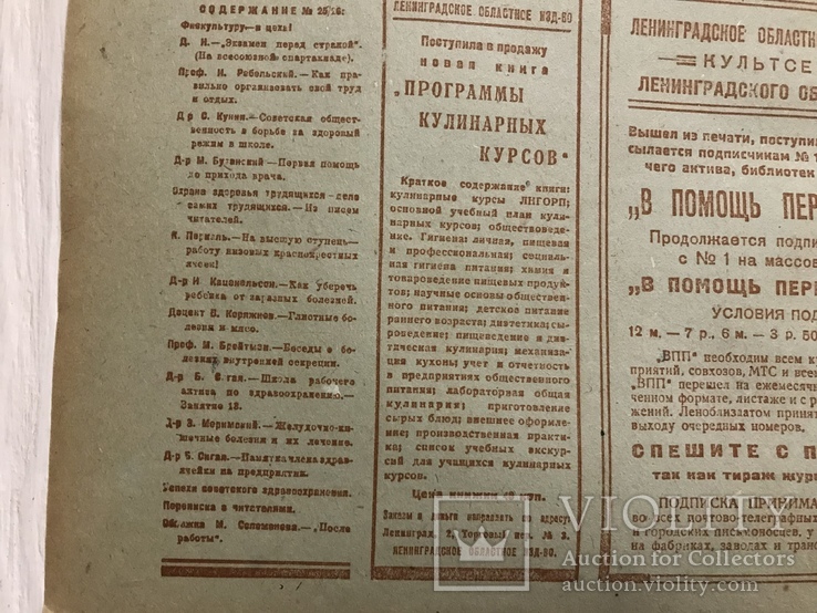 1932 Как уберечь ребёнка от заразных болезней: Гигиена и здоровье, фото №4