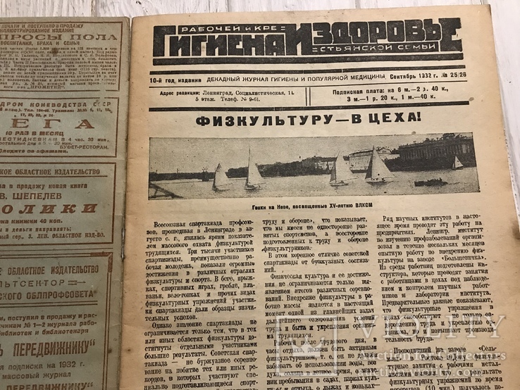 1932 Как уберечь ребёнка от заразных болезней: Гигиена и здоровье, фото №5