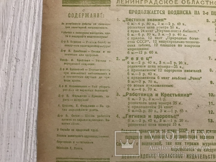 1932 Безедова болезнь: Гигиена и здоровье, фото №4