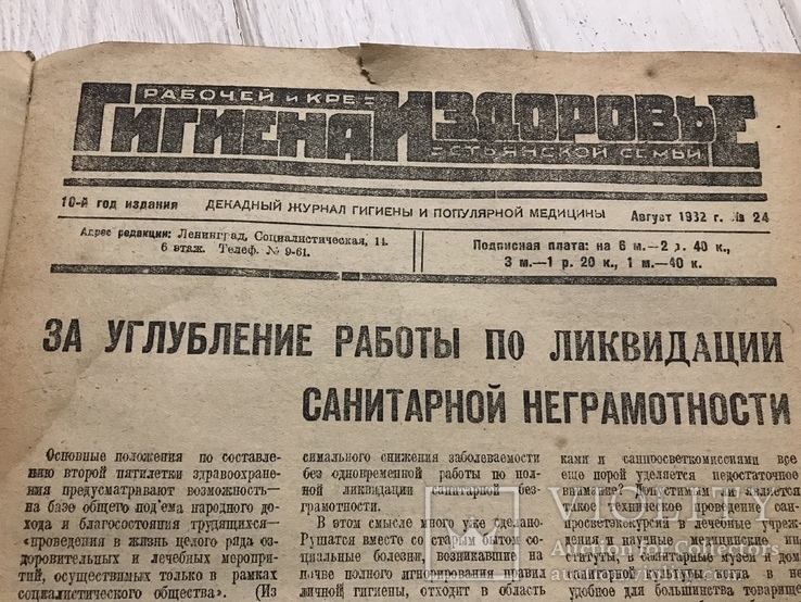 1932 Безедова болезнь: Гигиена и здоровье, фото №5