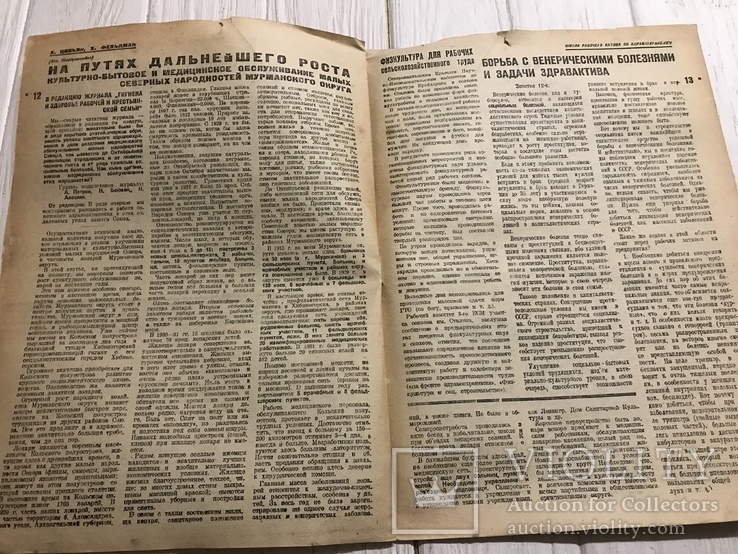 1932 Безедова болезнь: Гигиена и здоровье, фото №10