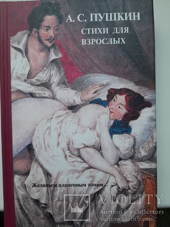 А.С.Пушкин стихи для взрослых
