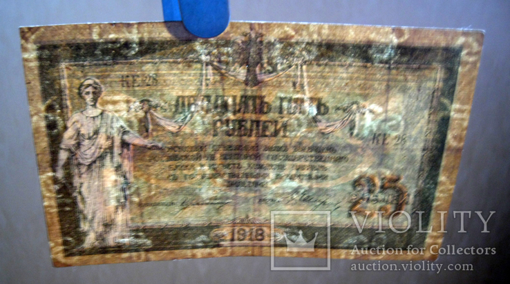 25 рублей 1918, фото №4