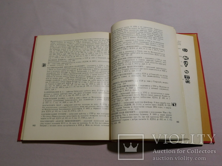 Українське золотарство 16-18 ст. Київ 1970, фото №7