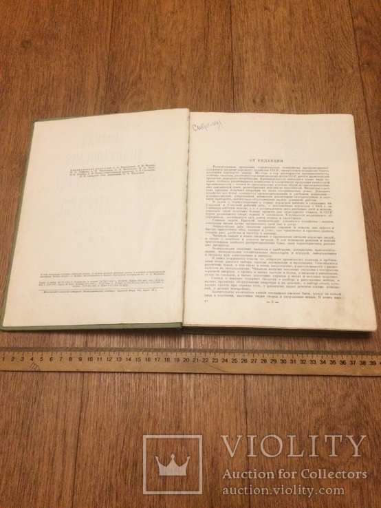 Краткая энциклопедия домашнего хозяйства 1959, фото №7