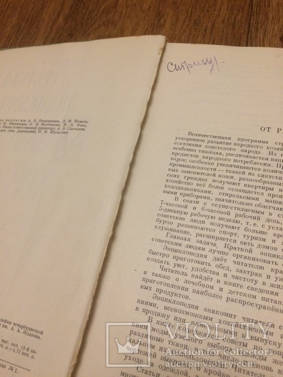 Краткая энциклопедия домашнего хозяйства 1959, фото №8