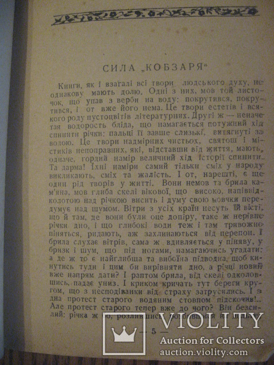 Кобзар 1944 г. надрукован в Москве., фото №4