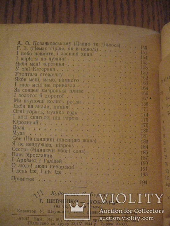 Кобзар 1944 г. надрукован в Москве., фото №9