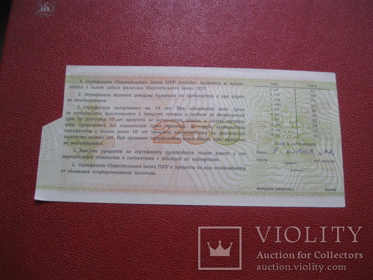 Сертификат 250 рублей 1988, фото №3