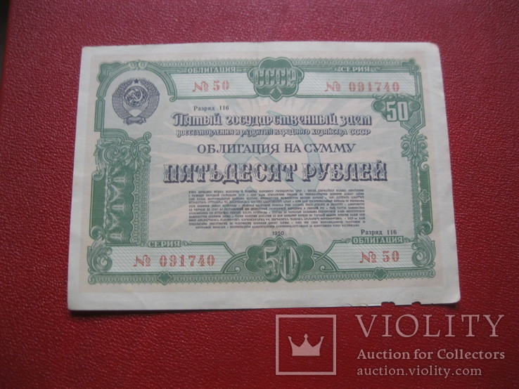 Облигация 50 рублей 1950, фото №2