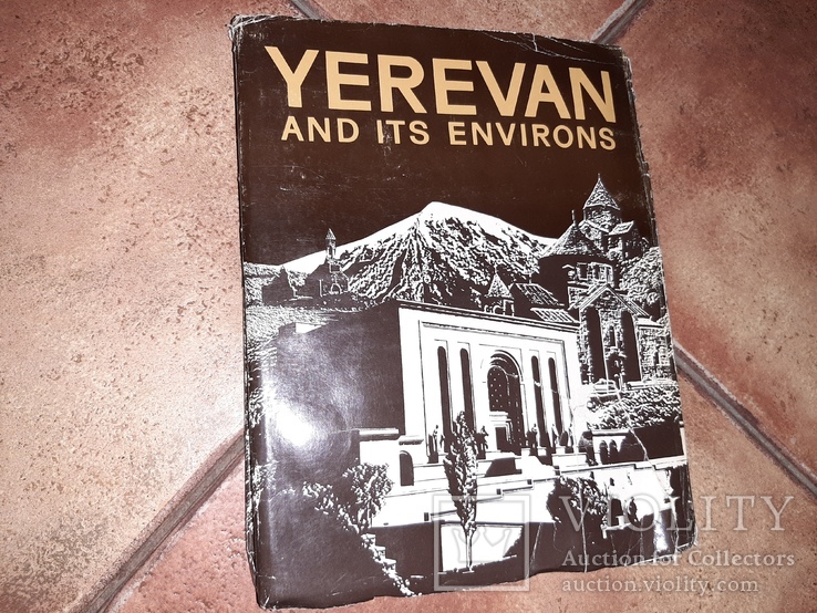 Еревана и его окрестности - 1973 архитектура Yerevan and Its Environs, фото №2