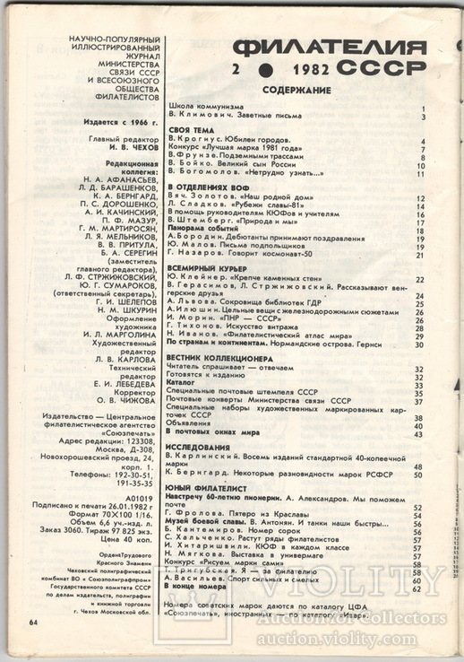 Филателия СССР 1982 №2, фото №3