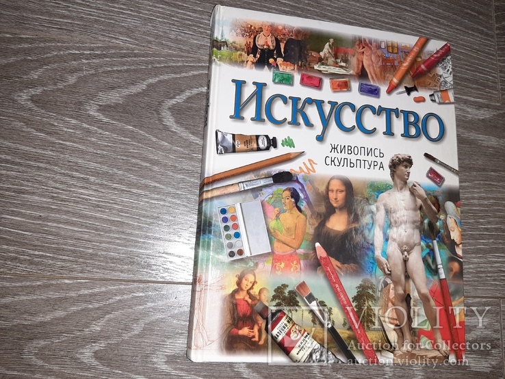 Искусство живопись скульптура 2001г., фото №2