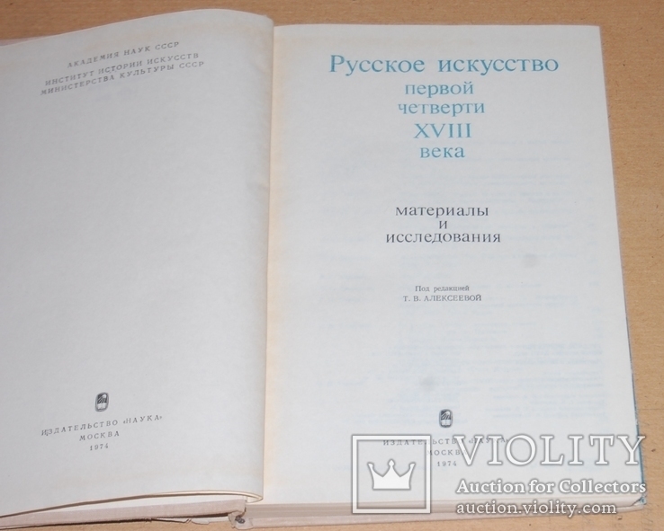 Русское искусство первой четверти 18 века, фото №3