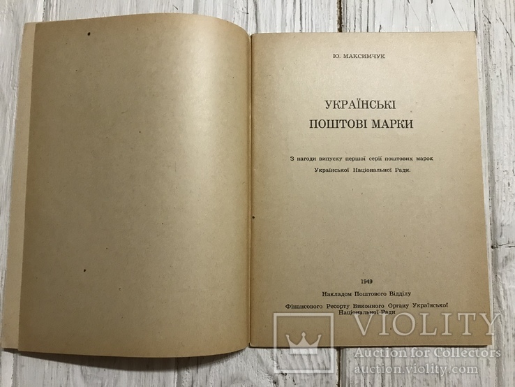 1949 Українські поштові марки, фото №4