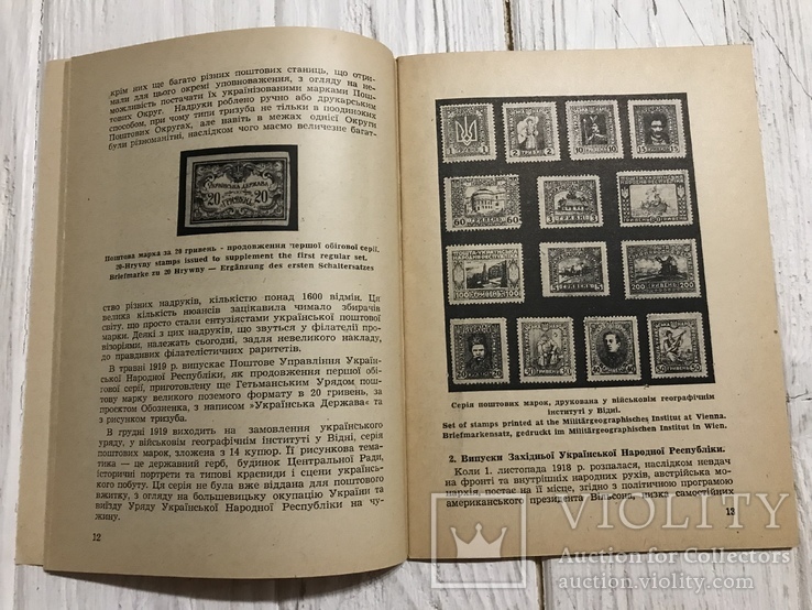 1949 Українські поштові марки, фото №8