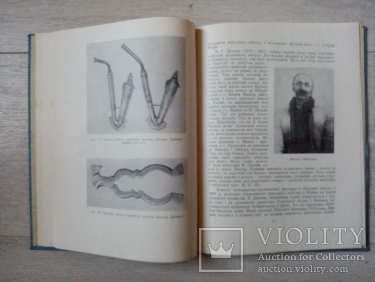 Художні металеві вироби українців східних Карпат 1959р., фото №7