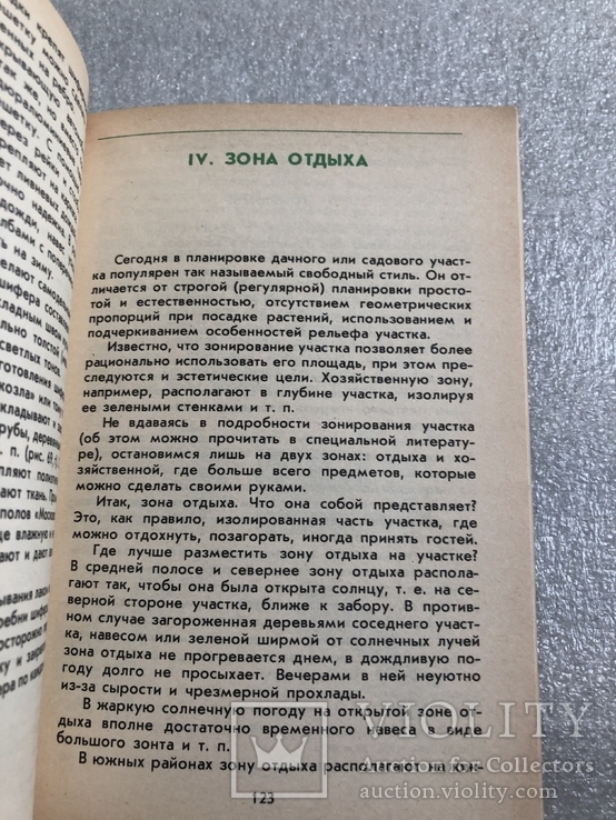 Индивидуальный дом и участок Л.А.Ерлыкин 1989 г. №7к, фото №4