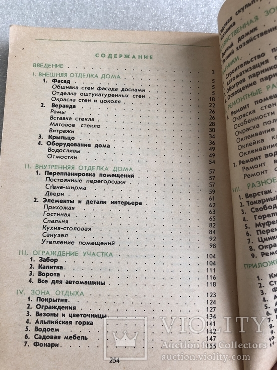 Индивидуальный дом и участок Л.А.Ерлыкин 1989 г. №7к, фото №8