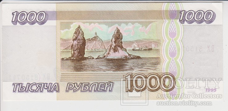 1000 рублей 1995, фото №3