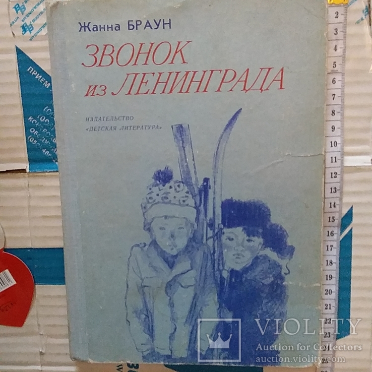 Жанна Браун "Звонок из Ленинграда" 1978р.