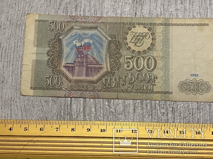 500 рублей 1993 года банк России, фото №3