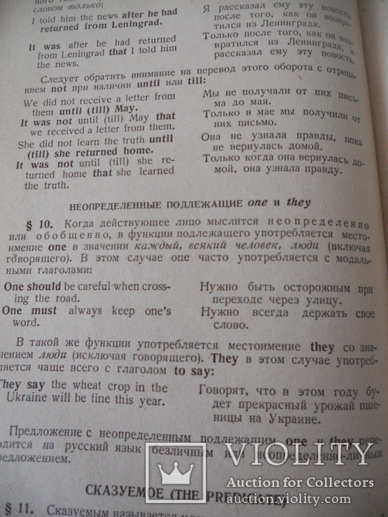 Английский язык. Грамматика. 1953 год. 550 страниц., фото №5