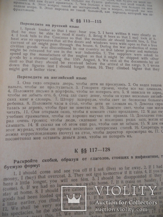 Английский язык. Грамматика. 1953 год. 550 страниц., фото №6