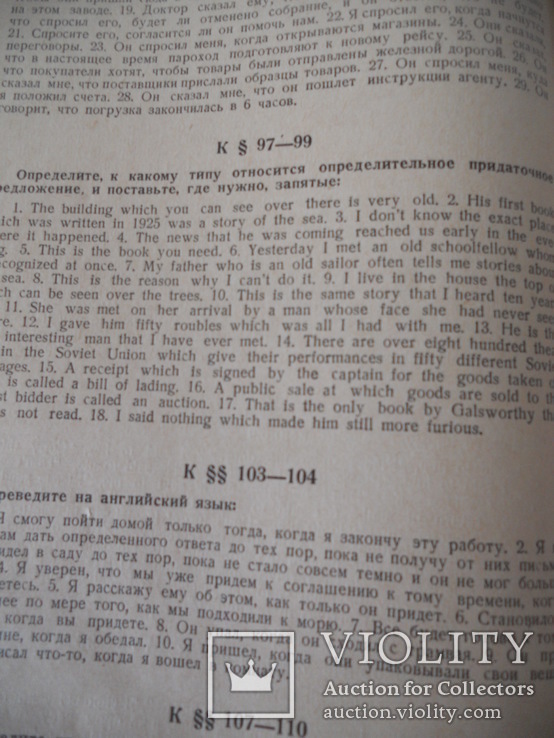 Английский язык. Грамматика. 1953 год. 550 страниц., фото №7