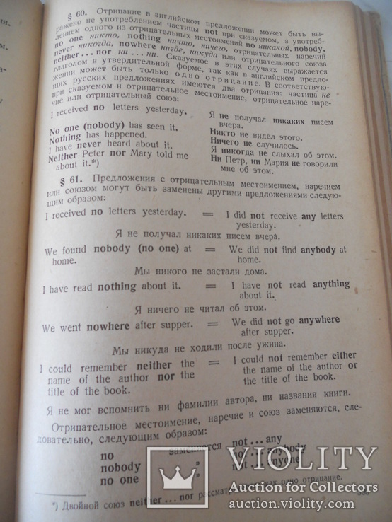 Английский язык. Грамматика. 1953 год. 550 страниц., фото №9