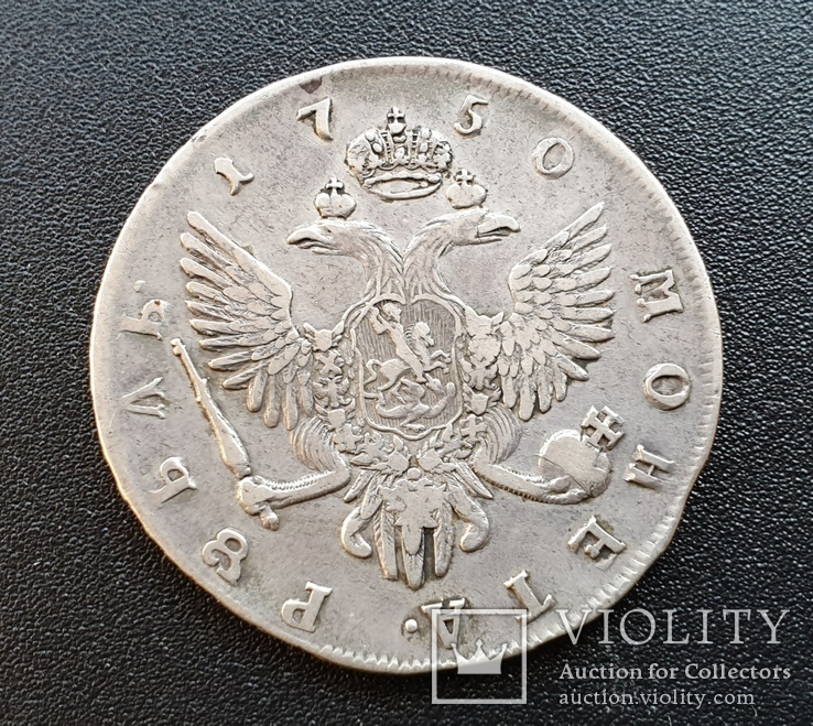 1 рубль 1750 год, фото №5