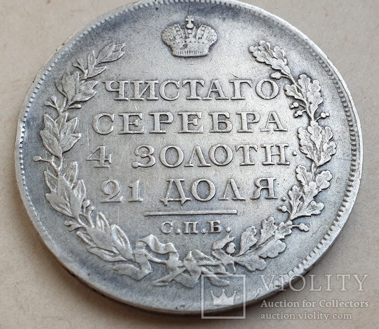 1 рубль 1825 год ПД, фото №5