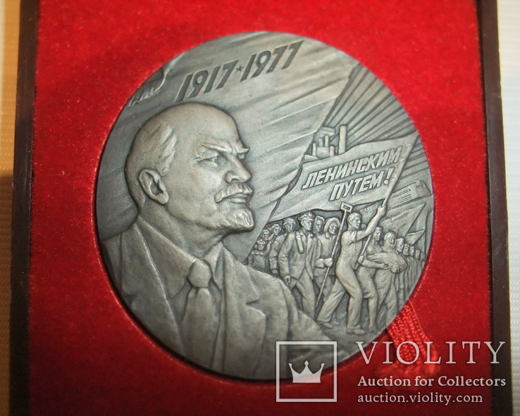 Медаль настольная - Ленин 60 лет Великой Октябрьской социалистической революции.