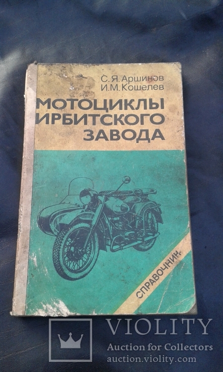 Мотоциклы Ирбитского завода, фото №2