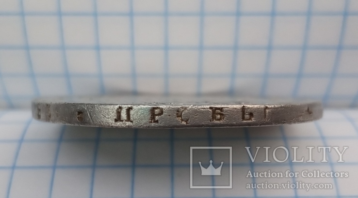Монета рубль 1819 г., фото №8