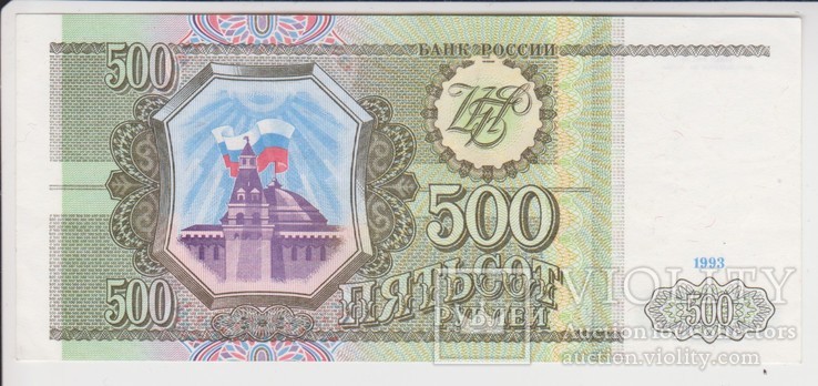 500 рублей 1993, фото №2