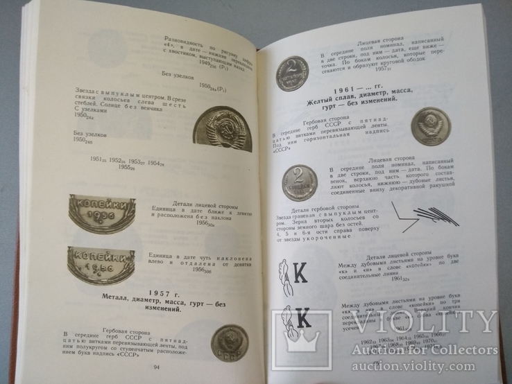 Нумизматика монеты СССР А. Щелоков, фото №11