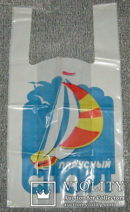 Пакет для пищевых продуктов СССР, фото №2