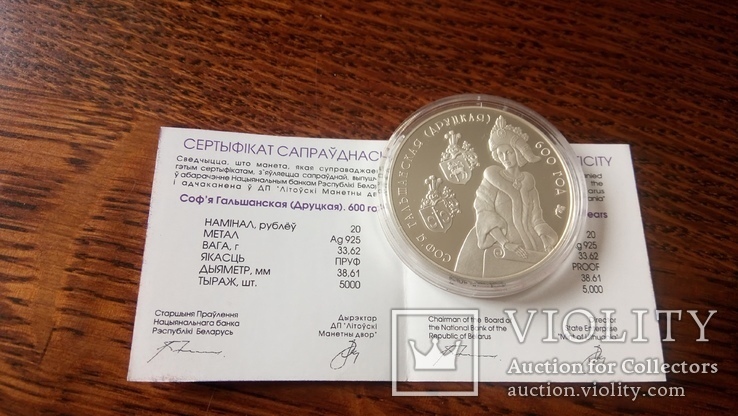 Беларусь 20 рублей 2006 Софья Гальшанская Друцкая серебро 925 пробы, фото №4