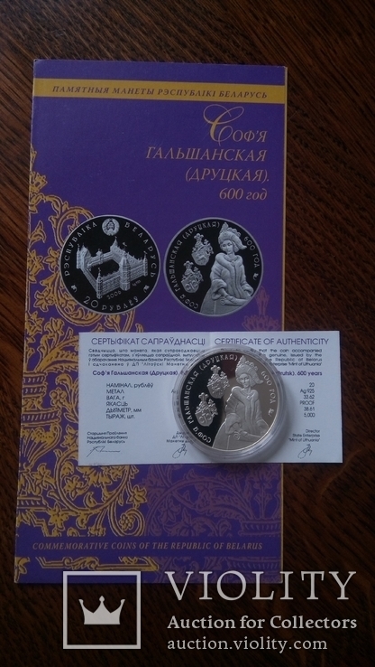Беларусь 20 рублей 2006 Софья Гальшанская Друцкая серебро 925 пробы, фото №10