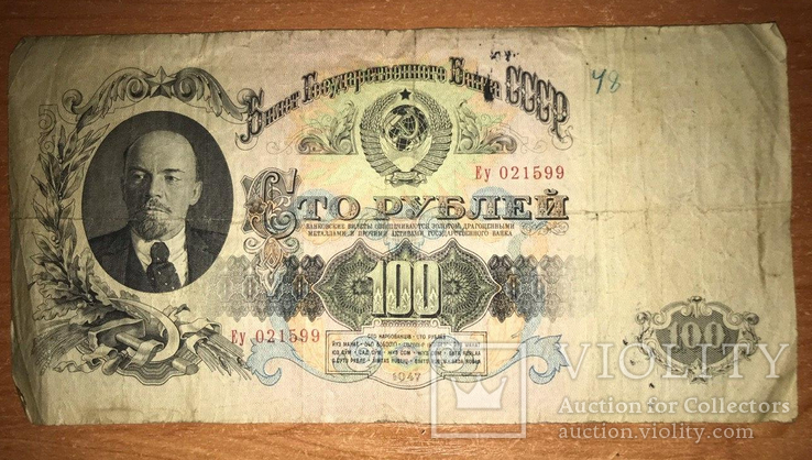 100 рублей СССР 1947 года, фото №2