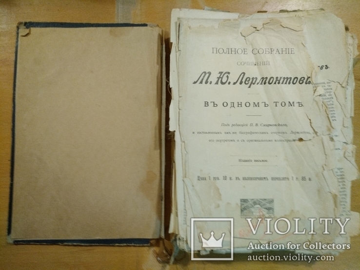 Сочинения Лермонтова в одном томе. 1916 год. (2701), фото №2