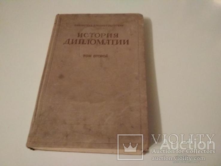 История дипломатии. Часть 2. 1945 год. Москва., фото №8