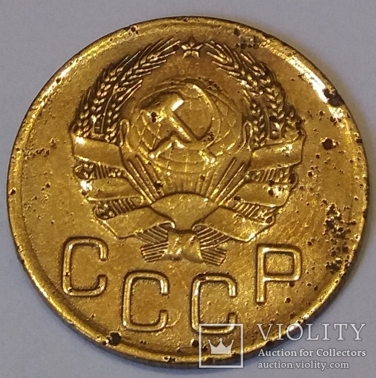 СРСР 3 копійки, 1936, фото №3