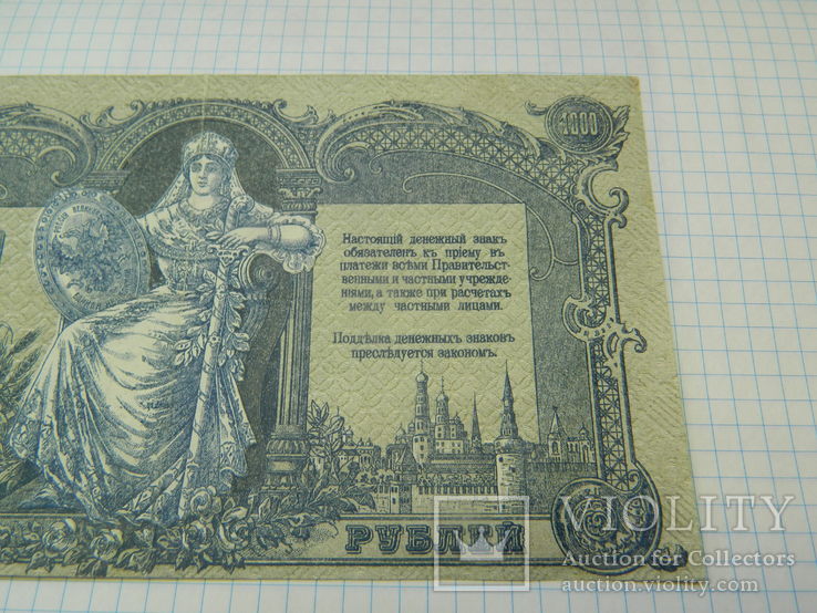 1000 рублей 1919 г. Ростов, фото №5