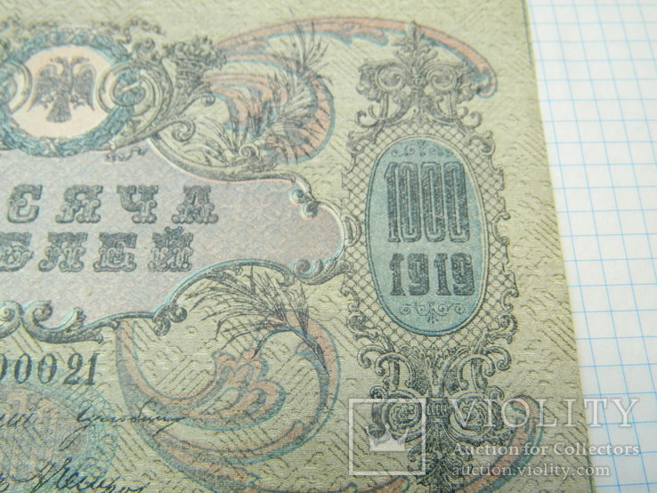 1000 рублей 1919 г. Ростов, фото №8