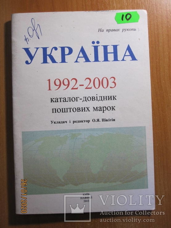Каталог почтовых марок Украины 1992-2003 г.