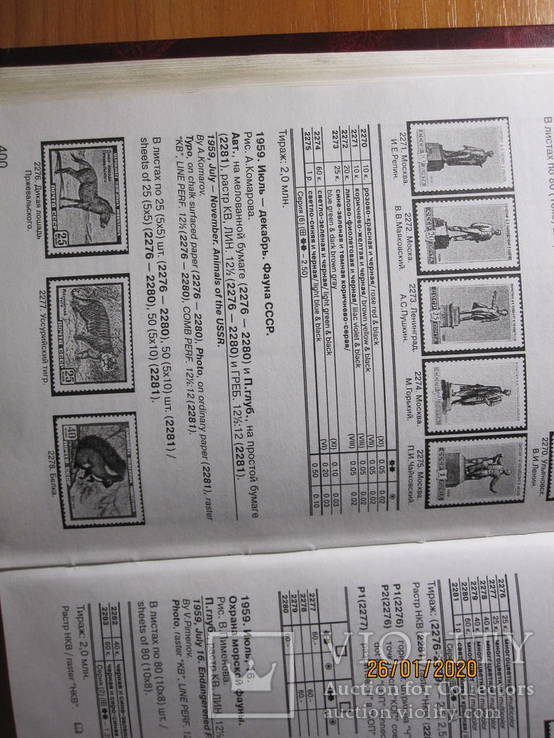 Каталог почтовых марок СССР 1918-1991 . Разновидности. В. Ляпин., фото №11
