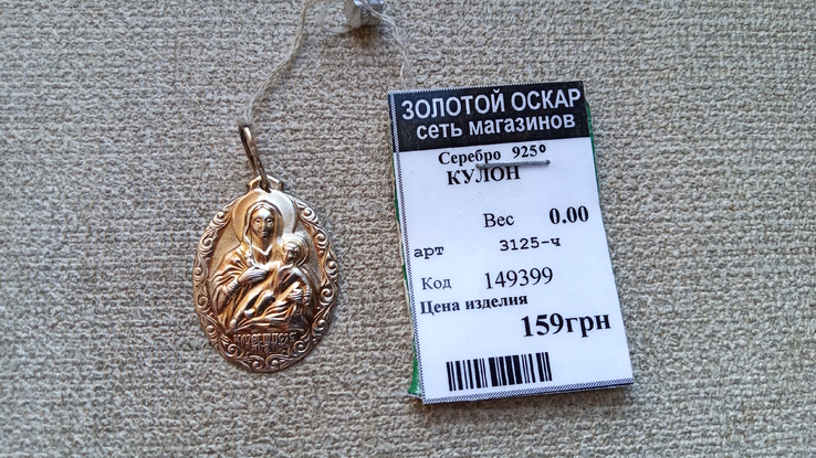 Иконка "Матерь Божья Козельщанская " серебро 925., фото №5